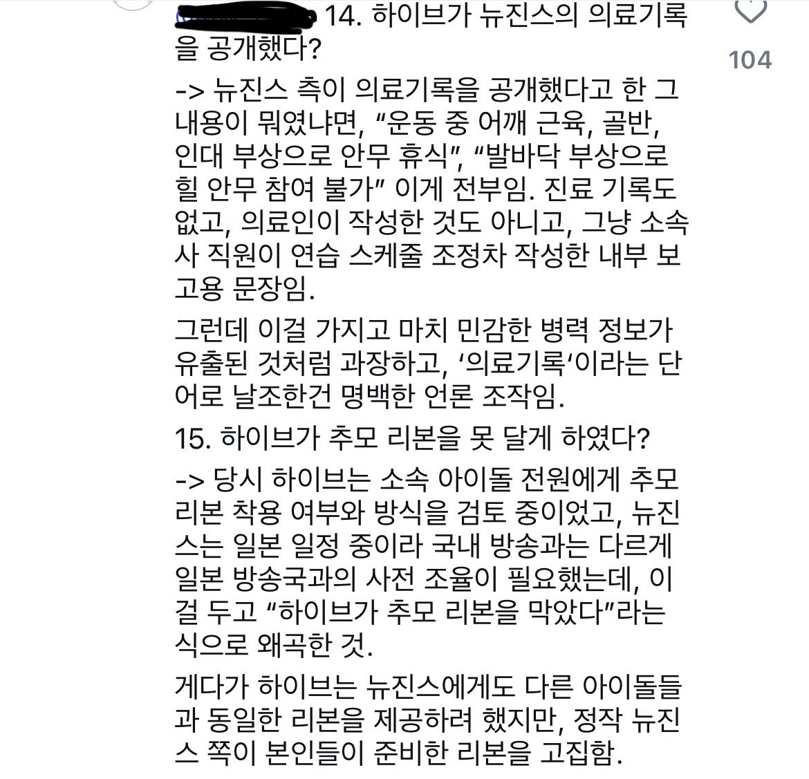 [정보/소식] 뉴진스+민희진+버니즈가 하고 반박된 주장 싹 정리한 인스타 댓글 | 인스티즈