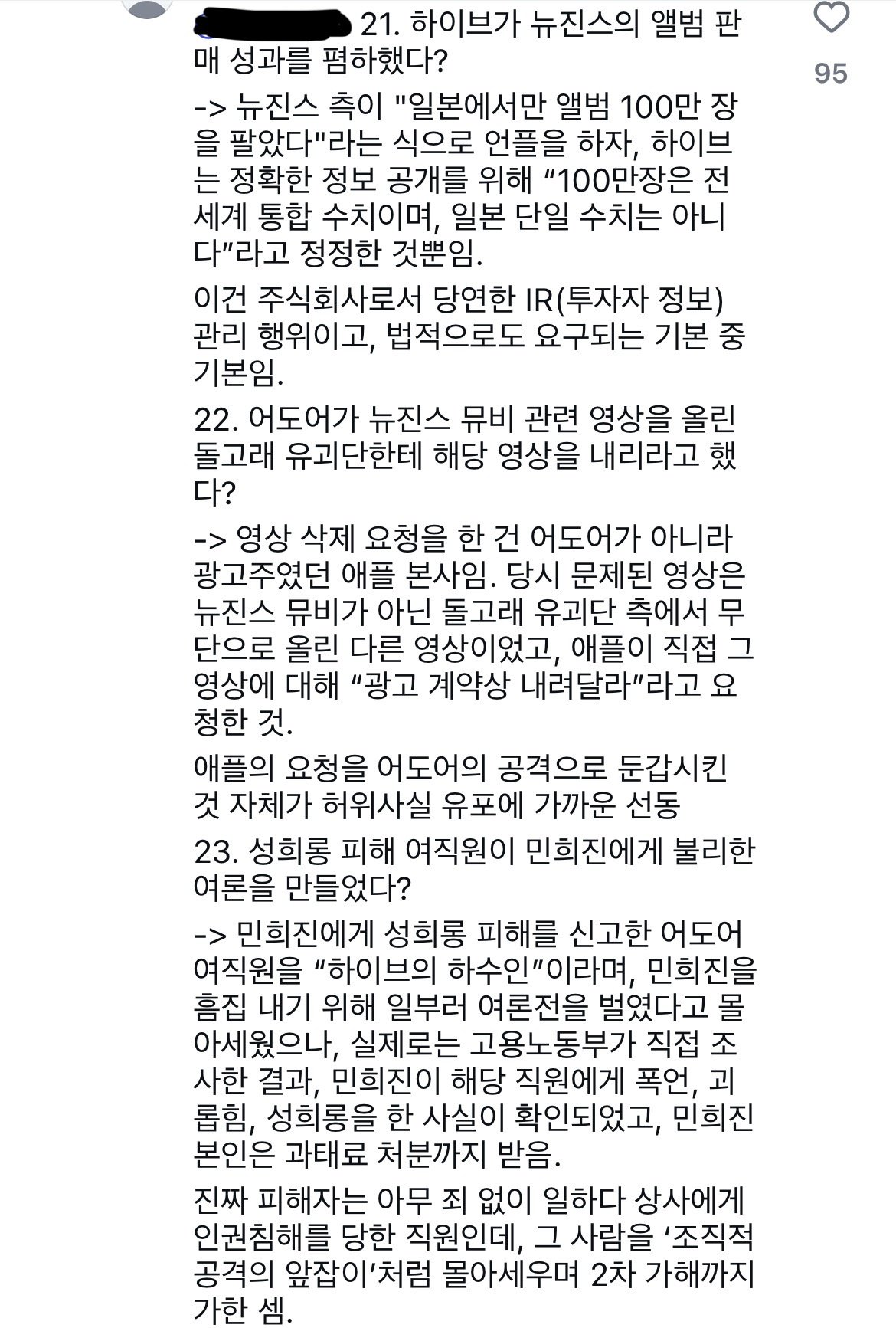 [정보/소식] 뉴진스+민희진+버니즈가 하고 반박된 주장 싹 정리한 인스타 댓글 | 인스티즈