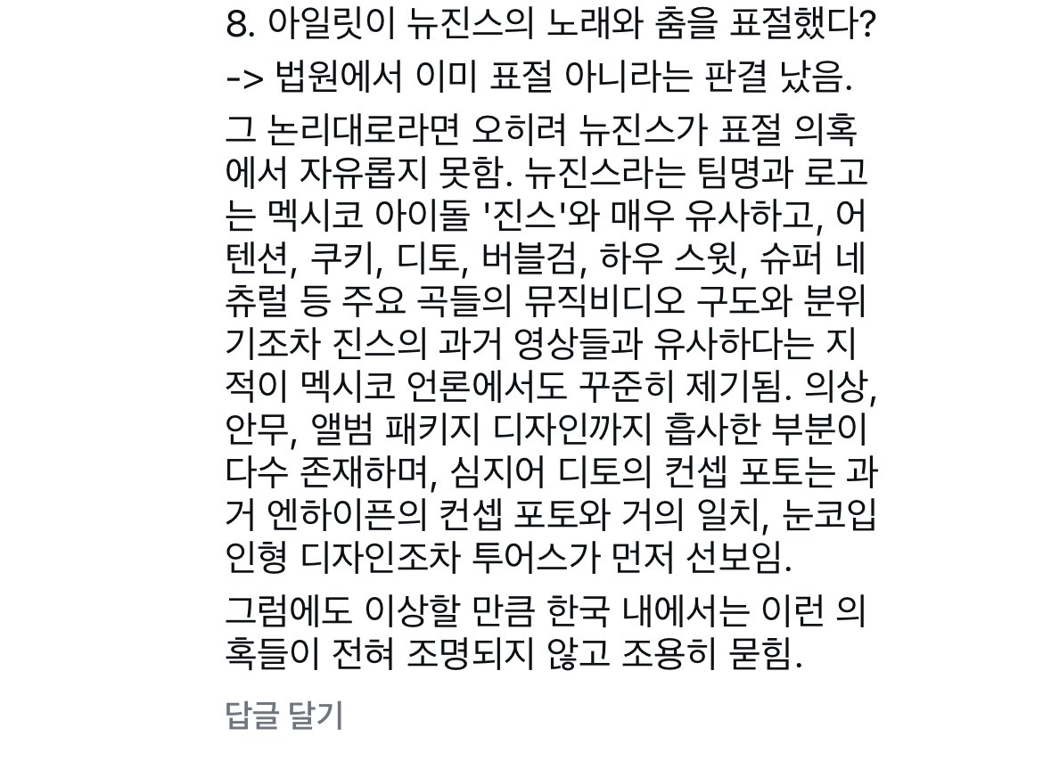[정보/소식] 뉴진스+민희진+버니즈가 하고 반박된 주장 싹 정리한 인스타 댓글 | 인스티즈