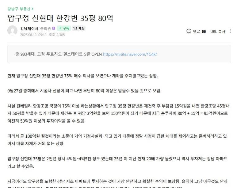부동산 분위기 좋네, 압구정 국평 100억 간다 | 인스티즈