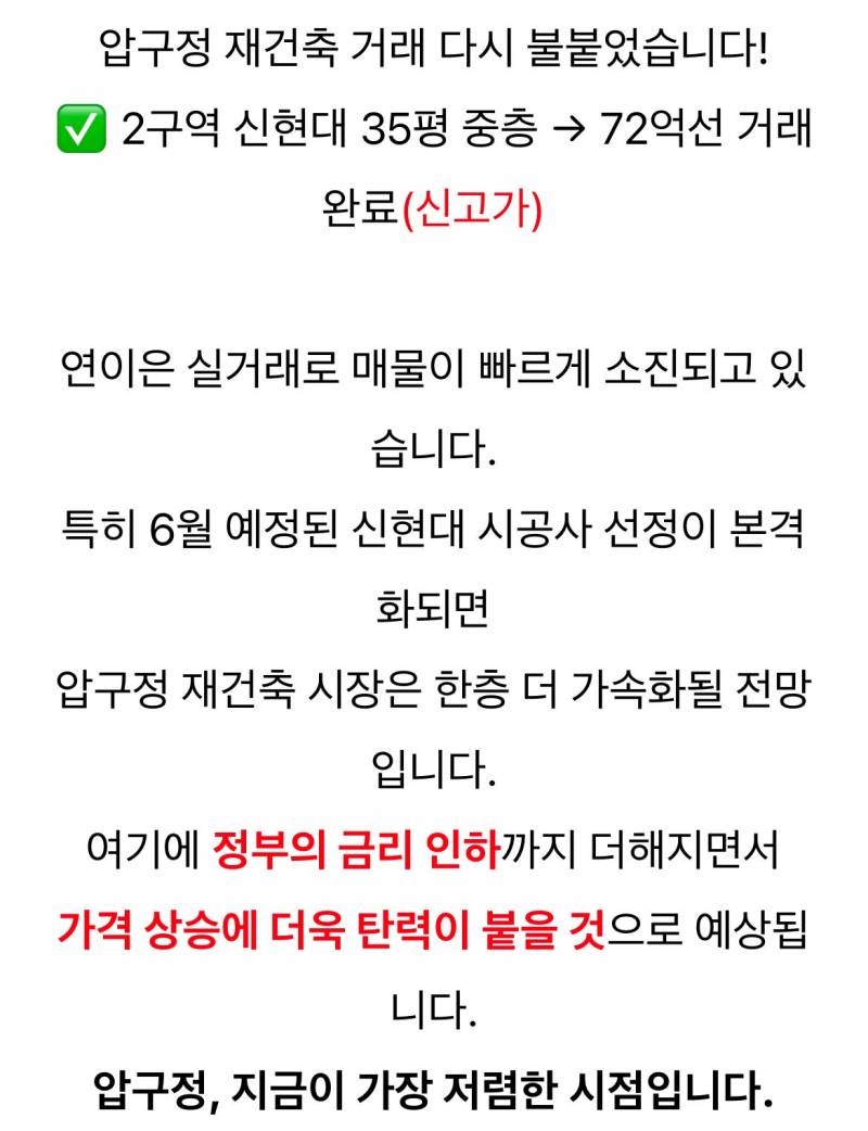  부동산 분위기 좋네, 압구정 국평 100억 간다
