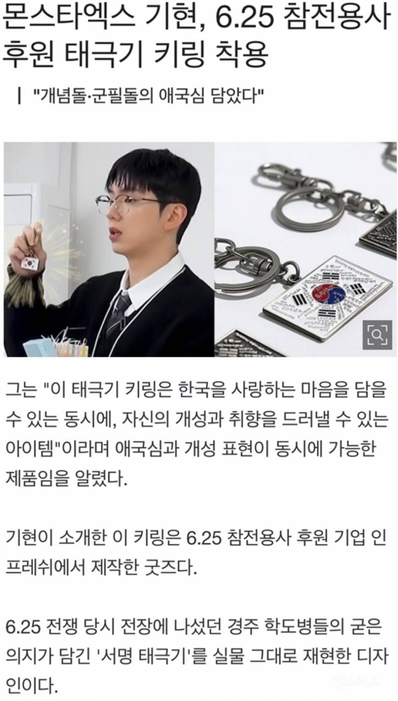  무려 70년전 태극기 달고 이슈된 아이돌 jpg2