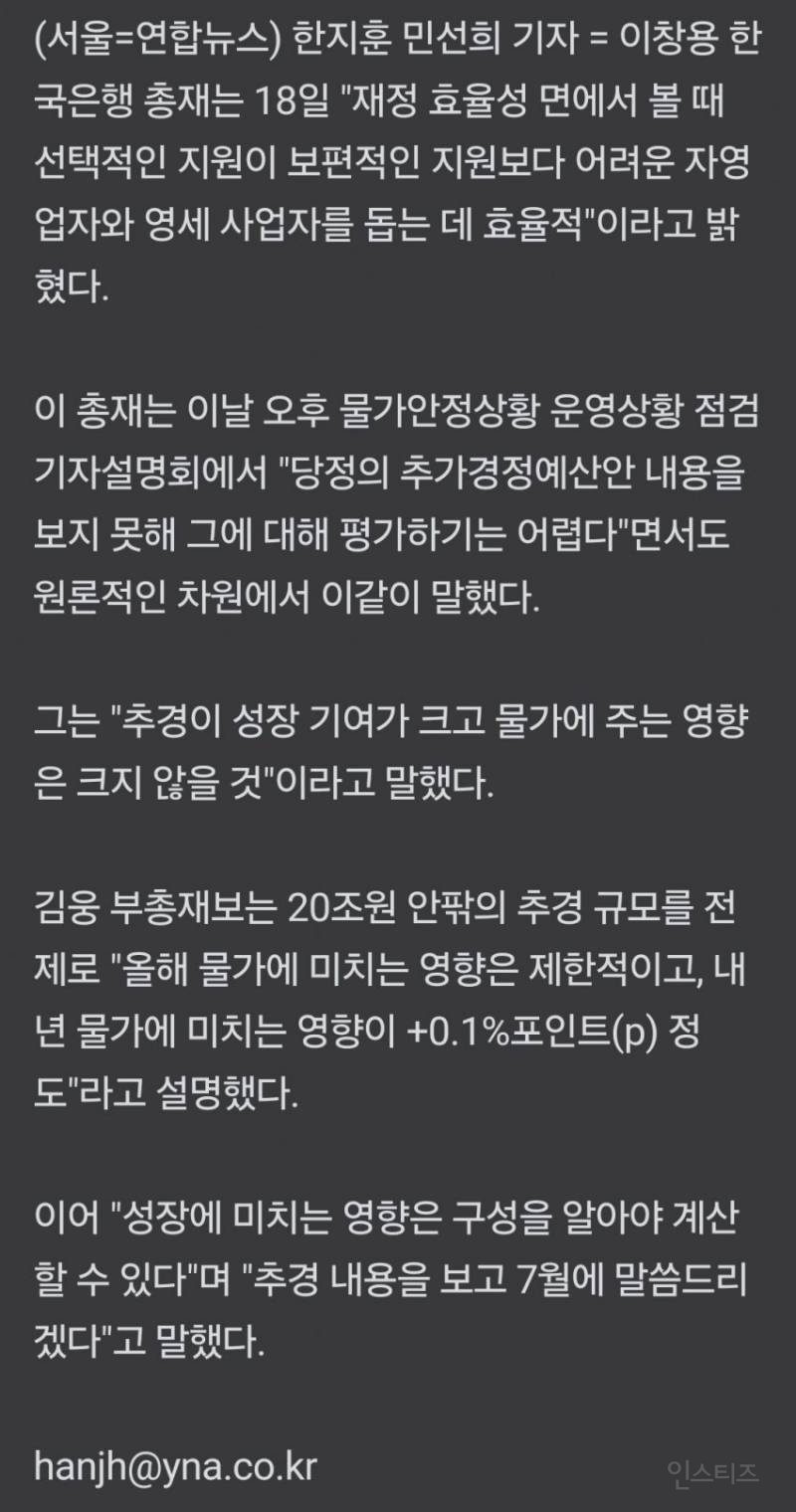  추경 20조원 성장에 크게 기여할것이고 물가영향은 크지않다