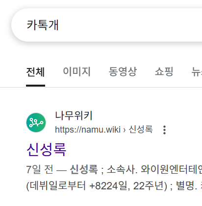 [잡담] 갑자기 신성록 이름 생각 안 나서 카톡개 검색했는데 | 인스티즈
