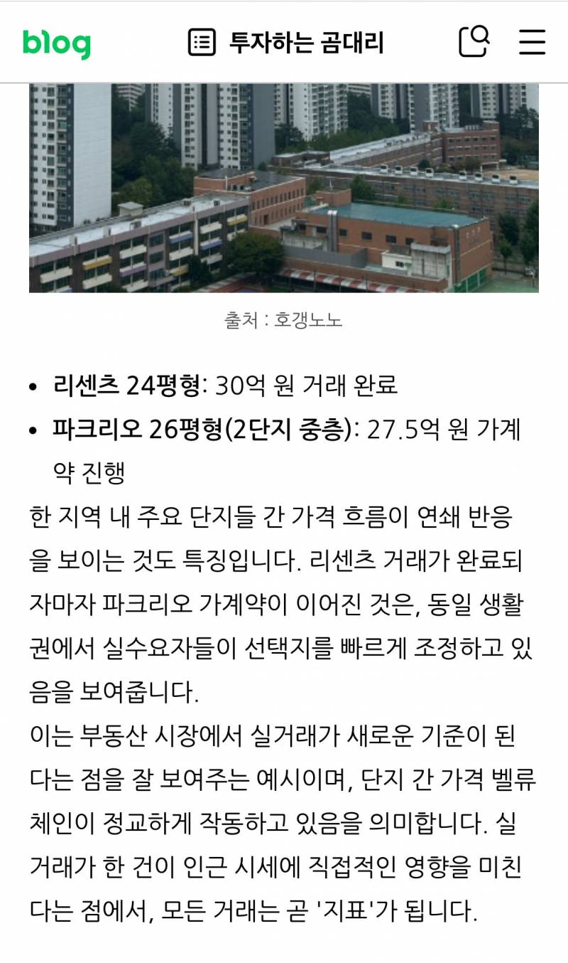 부동산 분위기 좋네, 압구정 국평 100억 간다 | 인스티즈