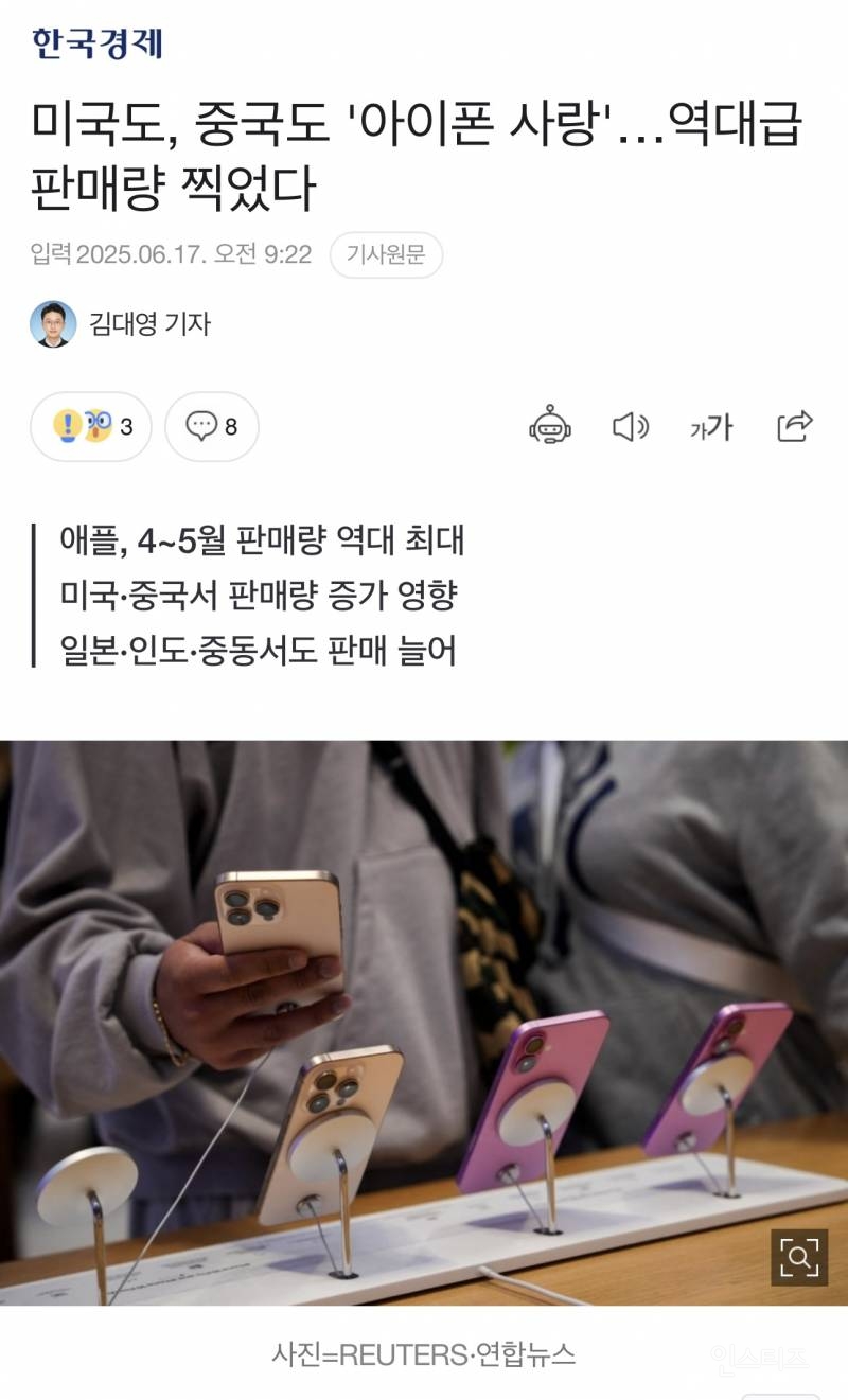  미국도, 중국도 &apos;아이폰 사랑&apos;…역대급 판매량 찍었다
