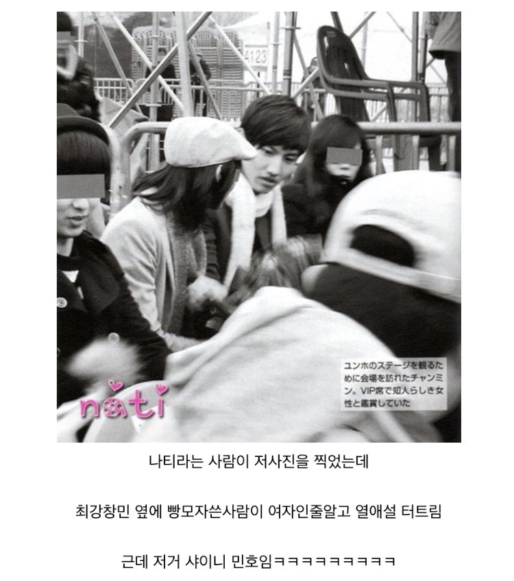 [잡담] 주간문춘 샤 민호 동방 최강창민 열애설 사진 다시봐도웃김 | 인스티즈
