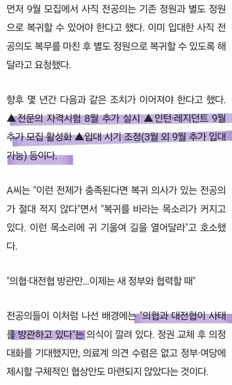  전공의 : 나 복귀하고 싶어졌어... 다만 조건이 있어.jpg8