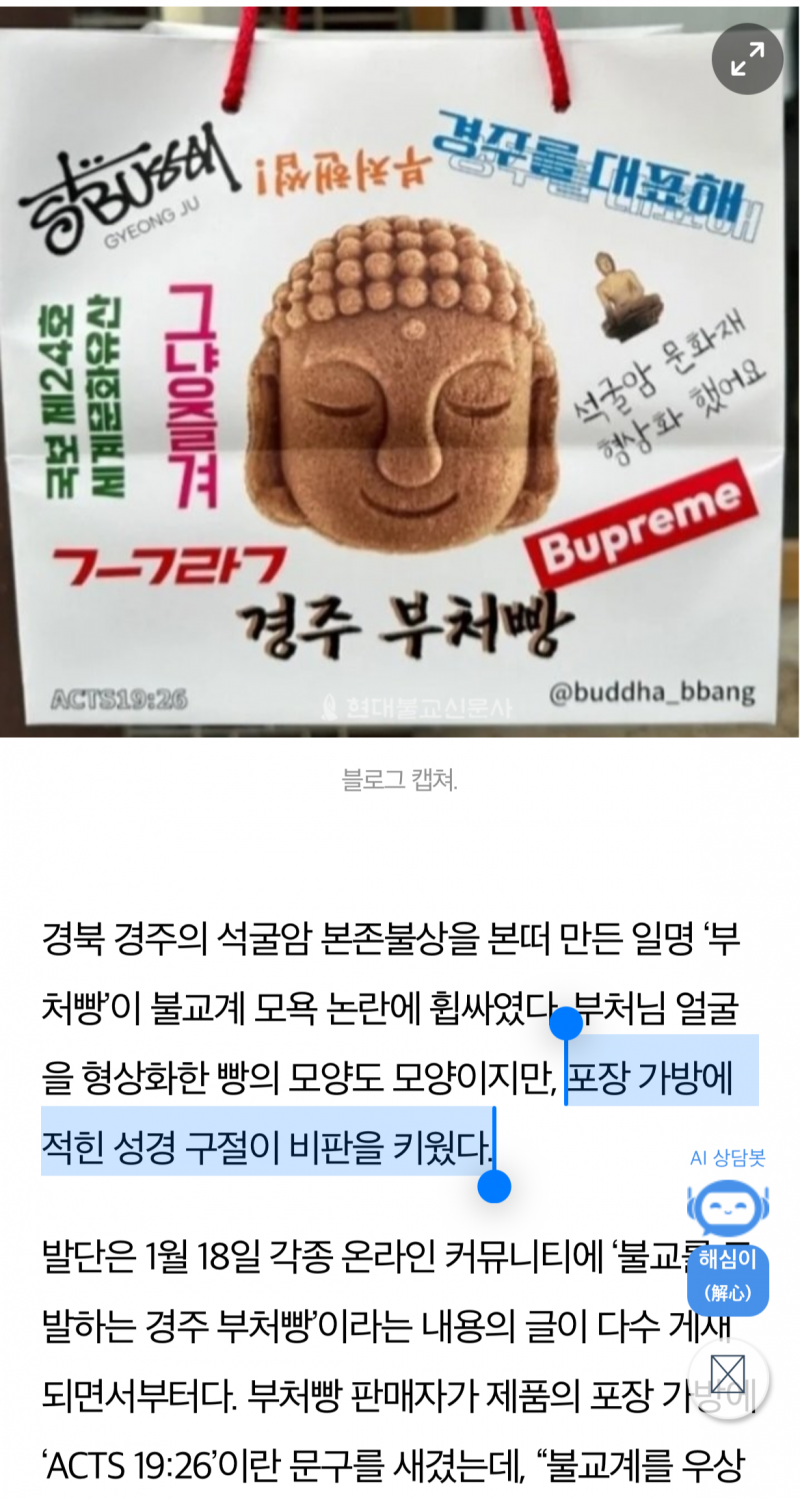  경주에 파는 부처빵이라는 상품 문제되는 점...