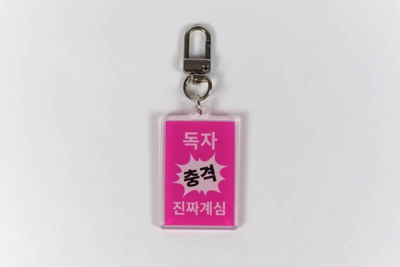 한 출판사에서 만든 독서 밈 키링 10종.jpg | 인스티즈