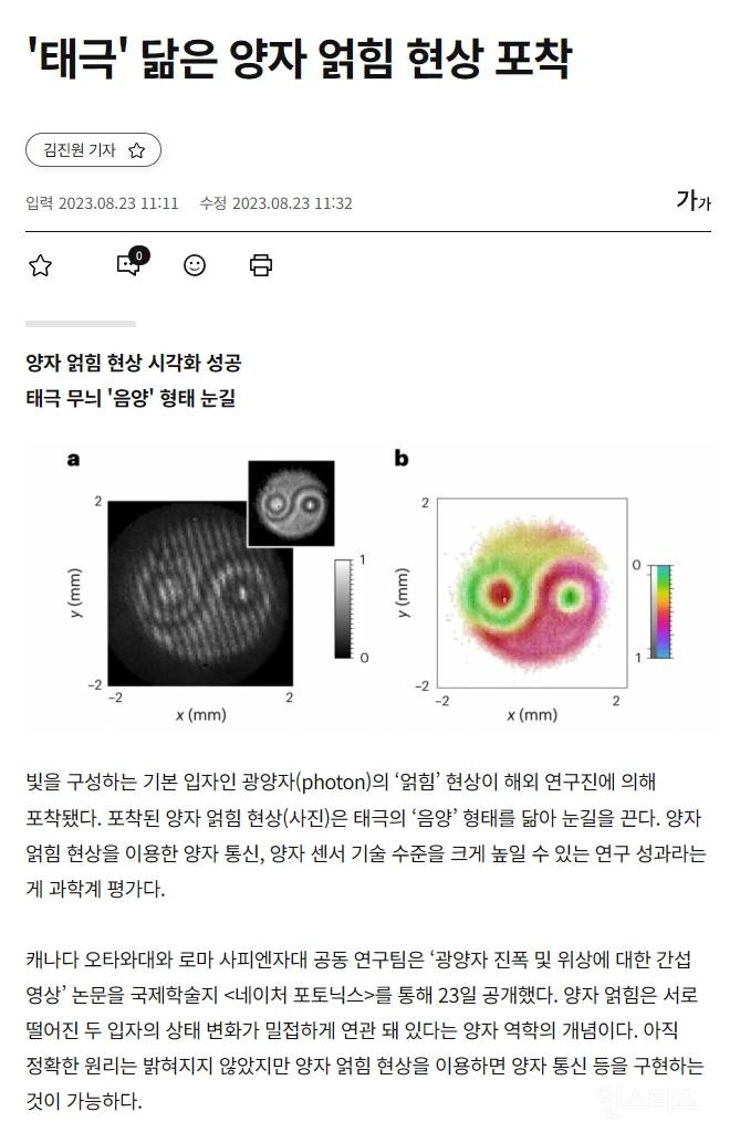  양자 얽힘 현상 찍었더니 한국인이 다 아는 모양이 나옴5