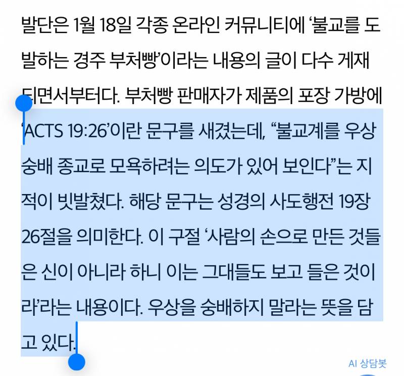경주에 파는 부처빵이라는 상품 문제되는 점... | 인스티즈
