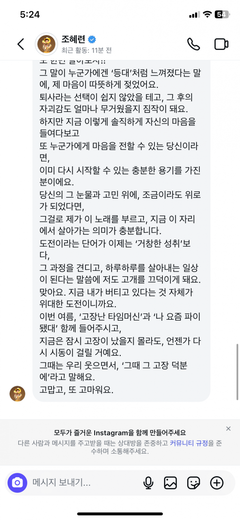 현재 반응 터진 조혜련 디엠 답장.JPG | 인스티즈