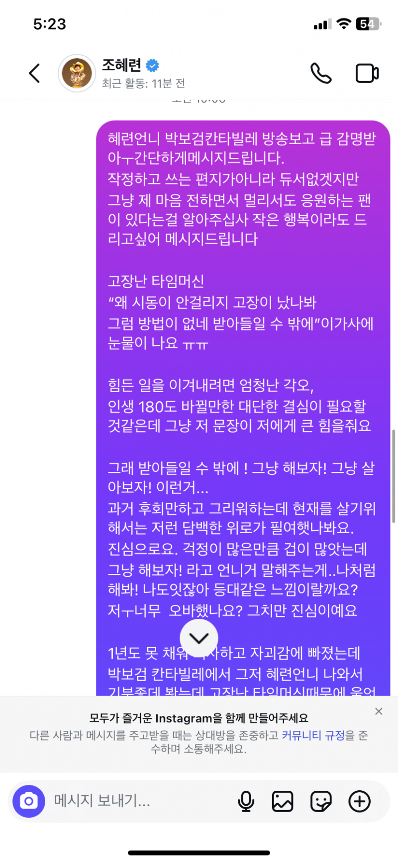 현재 반응 터진 조혜련 디엠 답장.JPG | 인스티즈