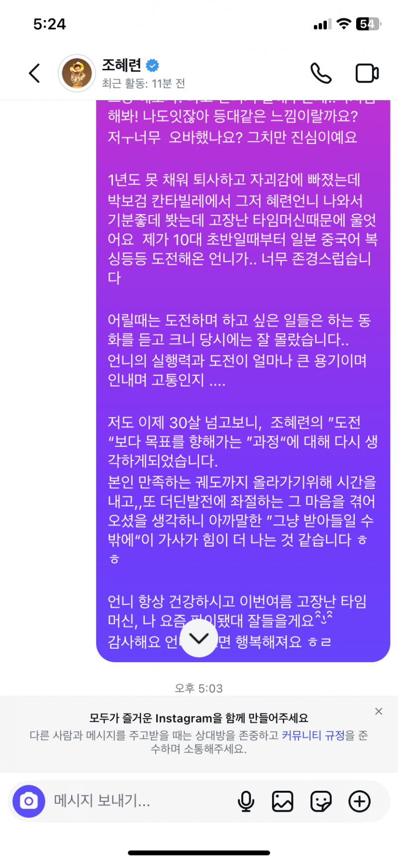 현재 반응 터진 조혜련 디엠 답장.JPG | 인스티즈