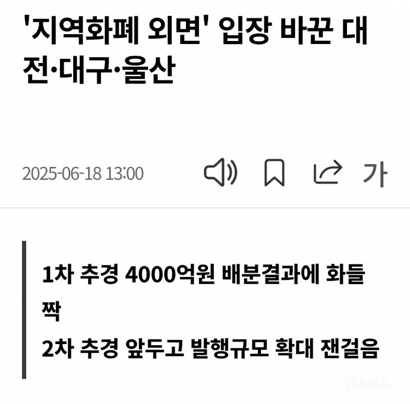  지역화폐 외면하다 입장 바꾼 대전-대구-울산1