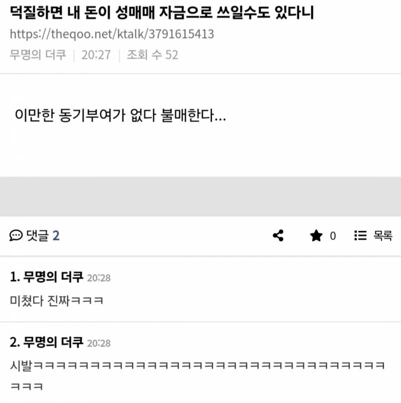  덕질하면 내 돈이 성매매 자금으로 쓰일수도 있다니2