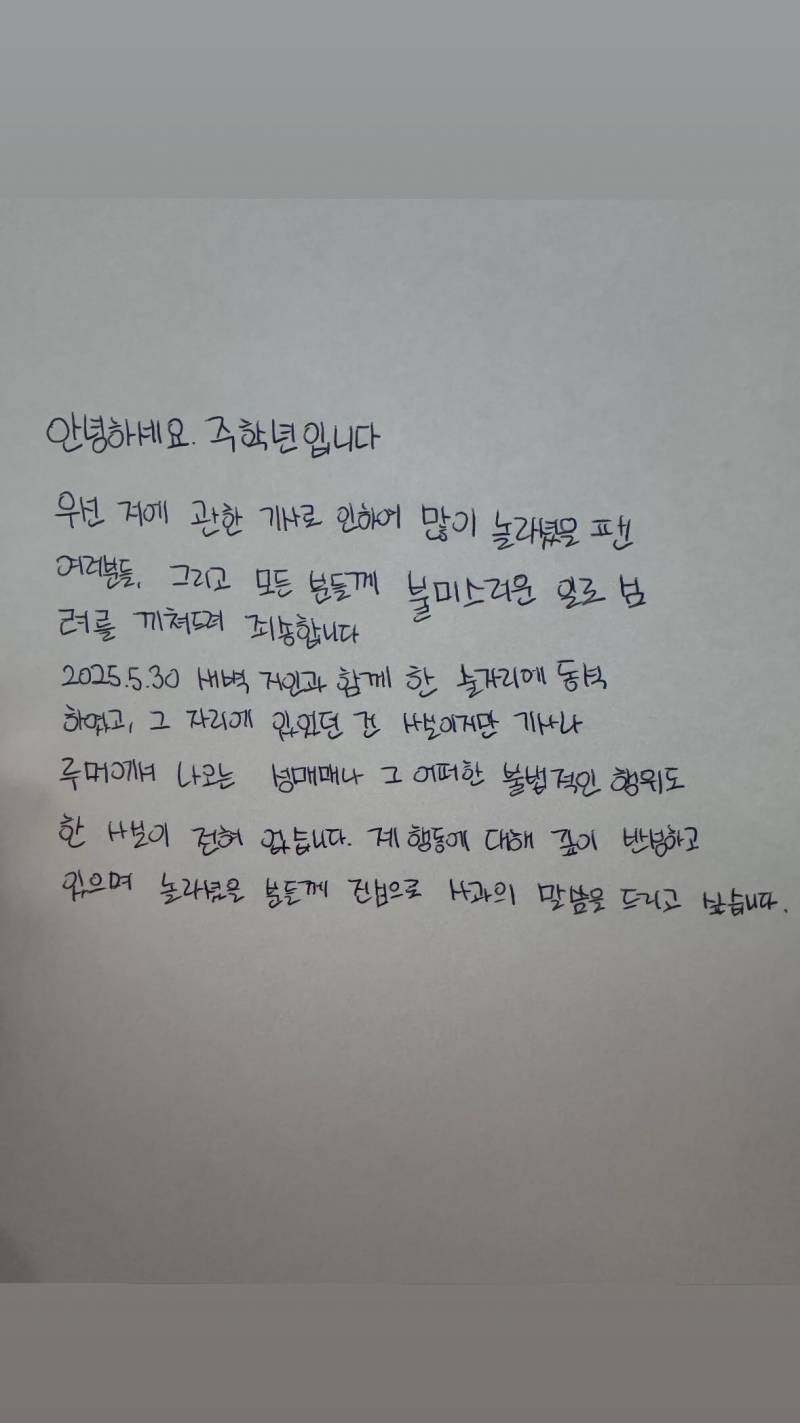  인스타 스토리로 자필사과문 올린 주학년1