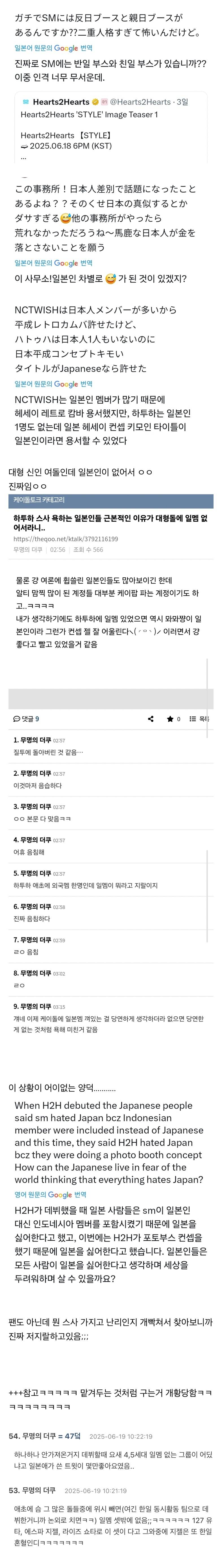  현재 일본이 sm신인에 난리치는 이유 (음침주의)2