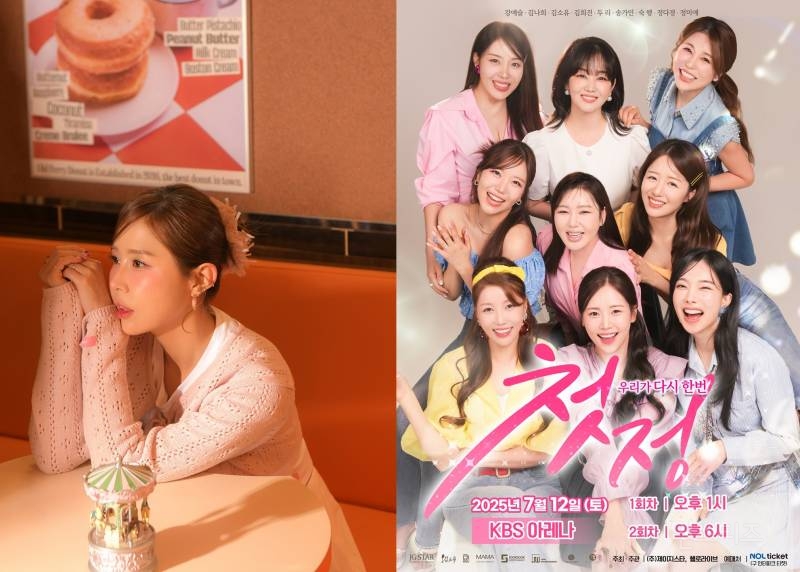  코요태 신지 &apos;미스트롯1&apos; 멤버들과 끈끈한 의리..합동 콘서트 응원