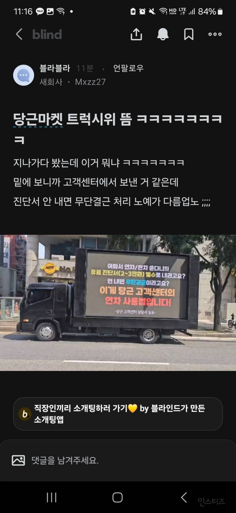  실시간 트럭시위 뜬 당근마켓 ㄷㄷ ㄷ5