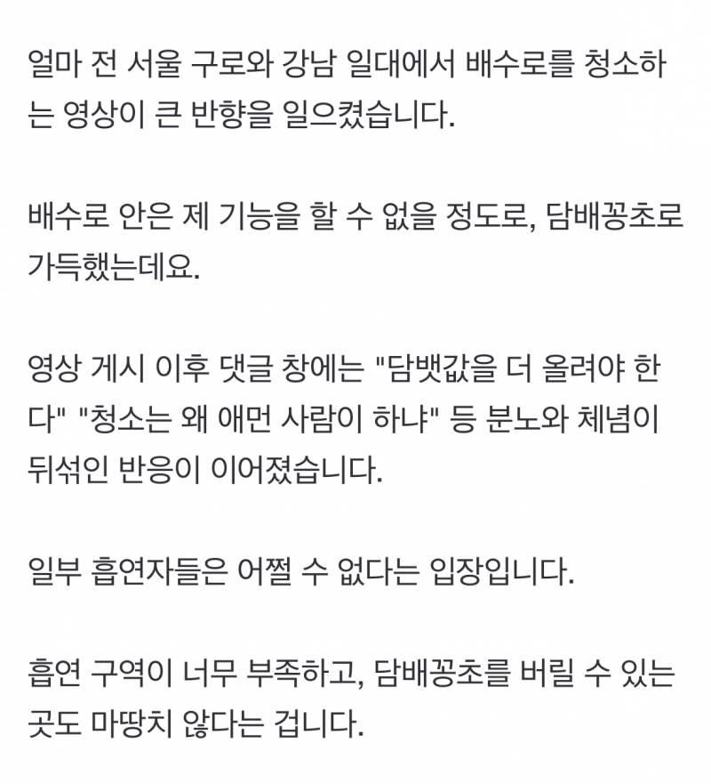 억울한 흡연자들... "꽁초 버릴 데가 없어요” | 인스티즈