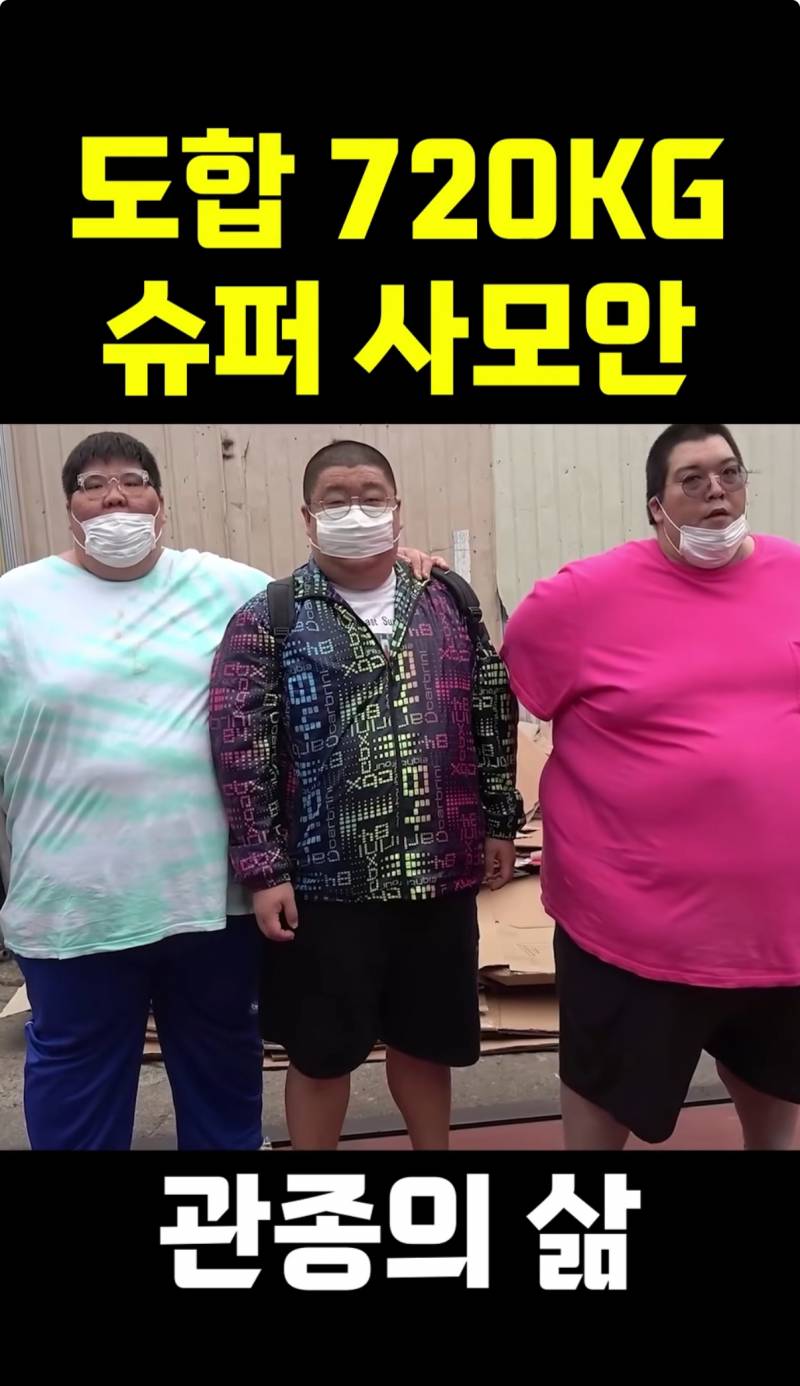 [잡담] 와 세명 합친 몸무게가 720키로 | 인스티즈