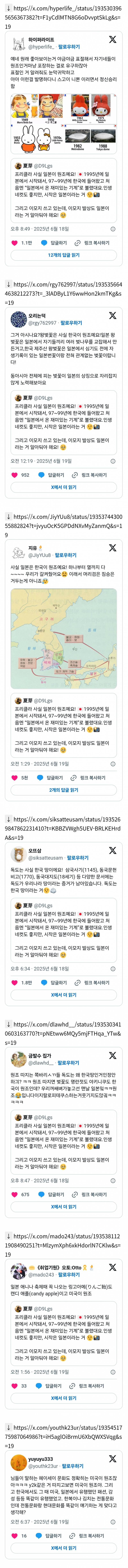 하투하 개억까사태로 오히려 파묘된 일본의 문화 도둑질 | 인스티즈