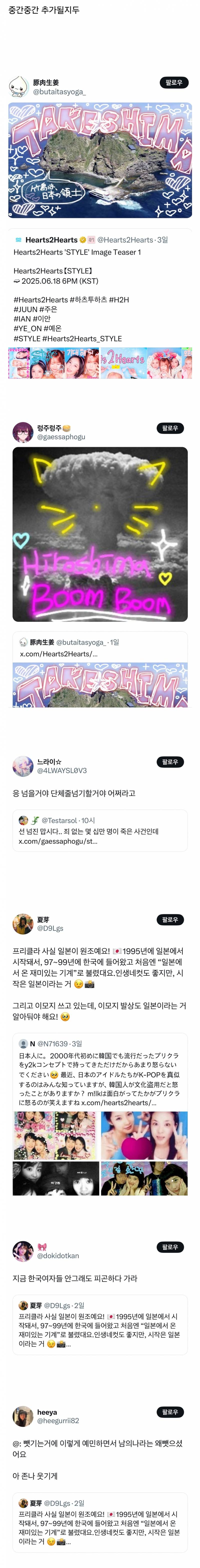  𝙅𝙊𝙉𝙉𝘼웃긴 하투하가 쏘아올린 프리쿠라 대첩 모음.twt