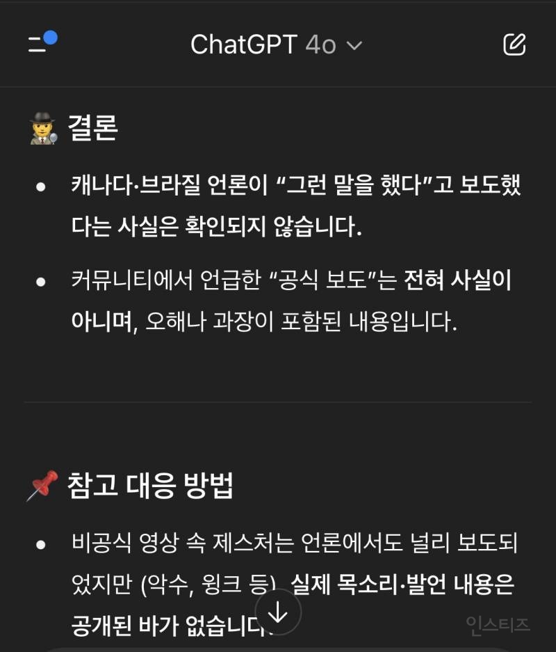 이재명에게 삿대질한 브라질대통령, 마크롱 대화 | 인스티즈