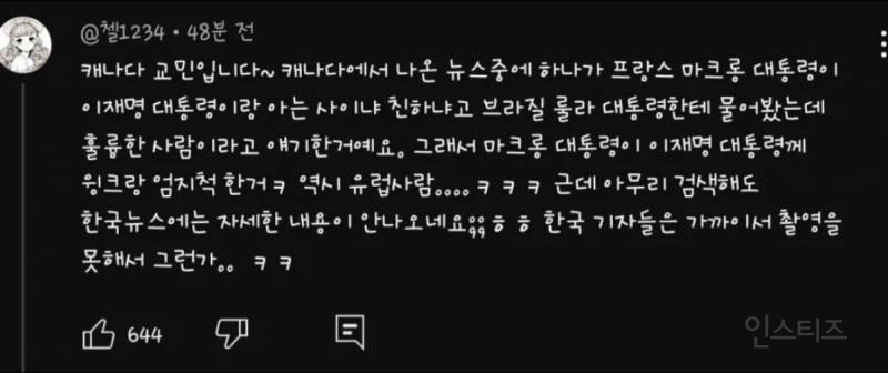이재명에게 삿대질한 브라질대통령, 마크롱 대화 | 인스티즈