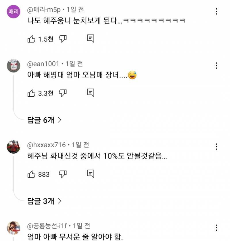 현재 겁나 무섭다는 유혜주 훈육.. | 인스티즈