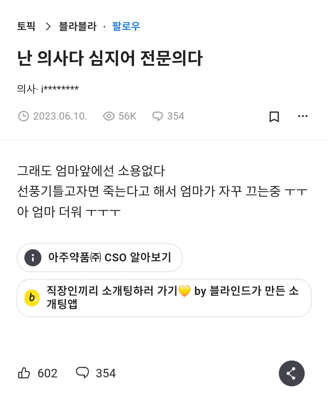  난 의사다 심지어 전문의다2