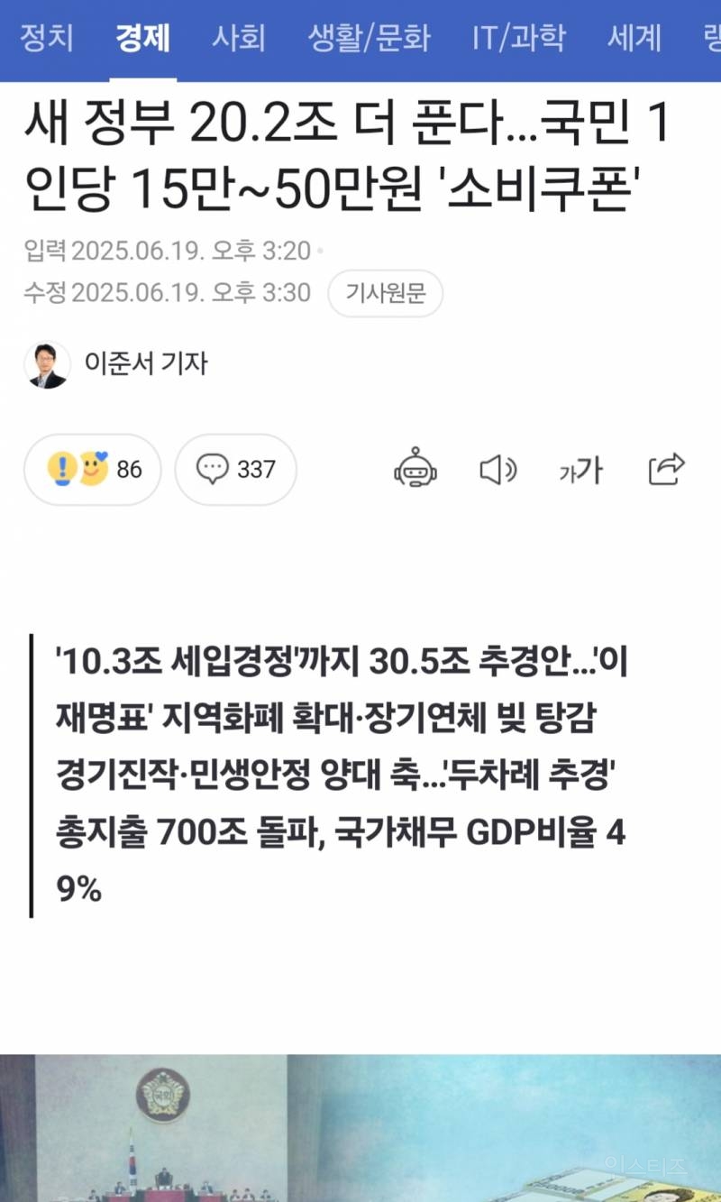  이재명 정부 20조 더 푼다, 국민 1인당 15~50만원 지급4