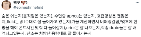 간호사가 새벽마다 나를 잠자코 보다가 떠난다.twt | 인스티즈