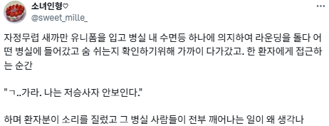 간호사가 새벽마다 나를 잠자코 보다가 떠난다.twt | 인스티즈