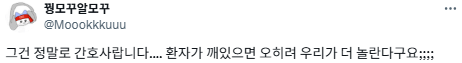 간호사가 새벽마다 나를 잠자코 보다가 떠난다.twt | 인스티즈