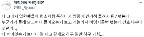간호사가 새벽마다 나를 잠자코 보다가 떠난다.twt | 인스티즈
