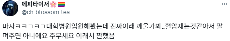 간호사가 새벽마다 나를 잠자코 보다가 떠난다.twt | 인스티즈