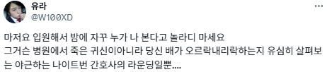 간호사가 새벽마다 나를 잠자코 보다가 떠난다.twt | 인스티즈