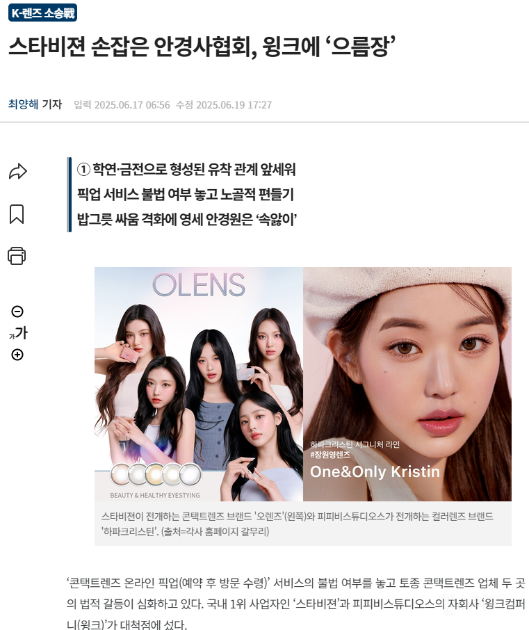  알게 모르게 벌어지고 있던 렌즈업계 싸움, 지금은...(feat. 오렌즈 vs 윙크..2