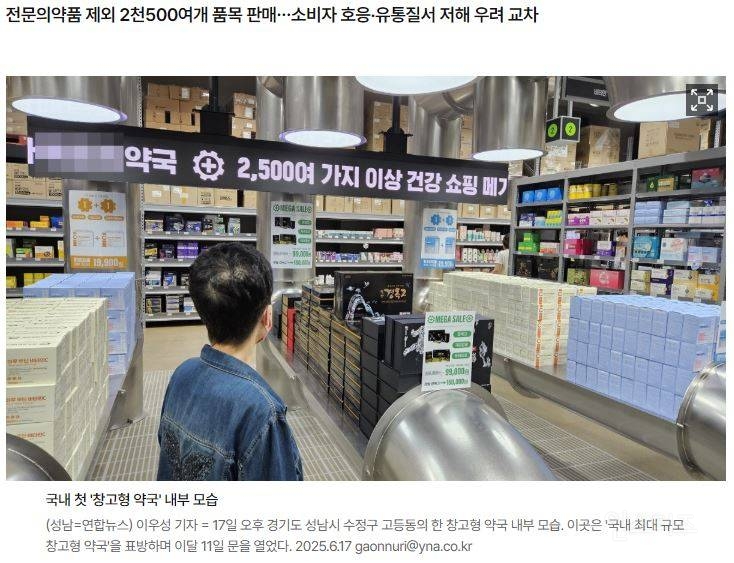  국내 첫 등장한 창고형 약국