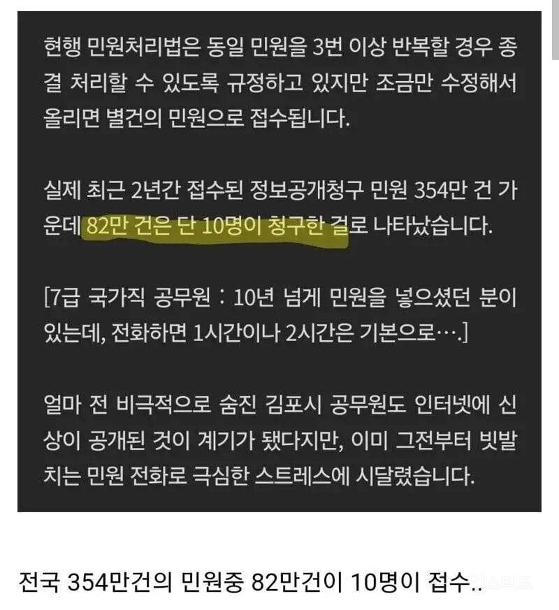  우리나라 민원이 많은 이유5