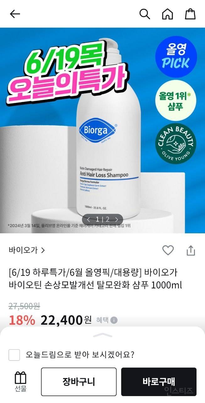  탈모로 유명하다는 올리브영 그 샴푸 세일함