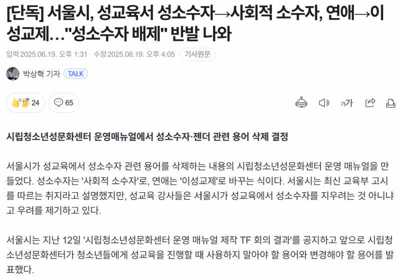  [단독] 오세훈의 서울시 &apos;성소수자 지우기 정책&apos; 본격화.jpg