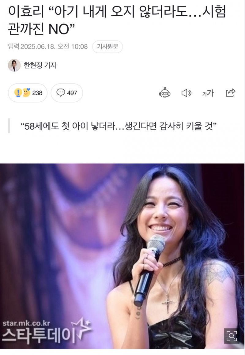  현재 댓글창 터진 이효리 시험관 발언.JPG33