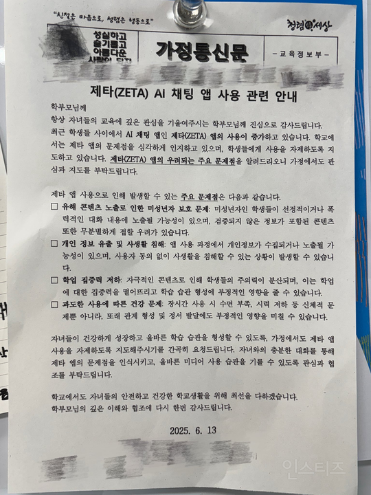  요즘 중학교에서는 애들 사용하는 어플도 관리하는구나;;;;.jpg
