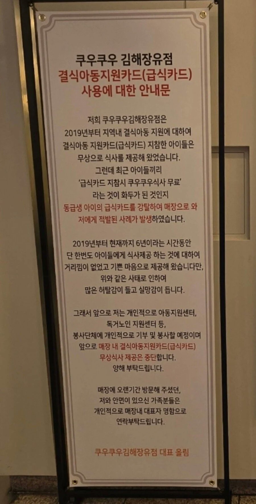 결식아동 무상제공하던 쿠우쿠우 지점 근황 | 인스티즈