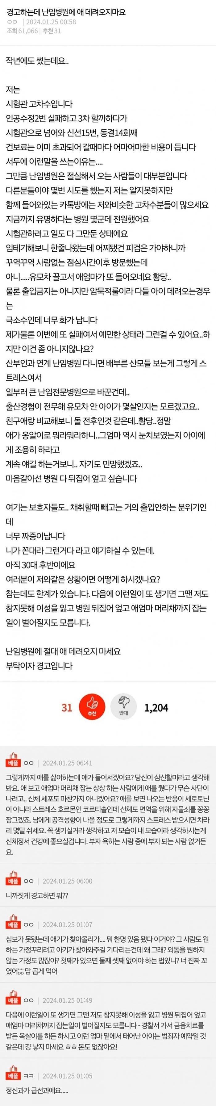  경고하는데 난임병원에 애 데려오지마요3