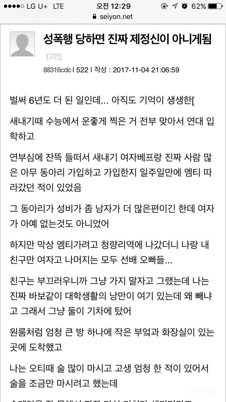  성폭행 당하게되면 정말로 제정신이 아니게됨.....5